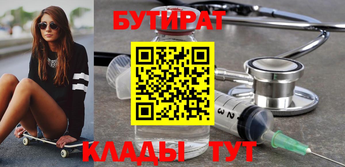 Бутират BDO Екатеринбург
