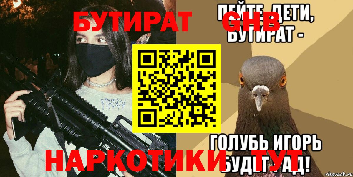 Екатеринбург  Бутират  Вход с VPN  Бутират BDO 33% 