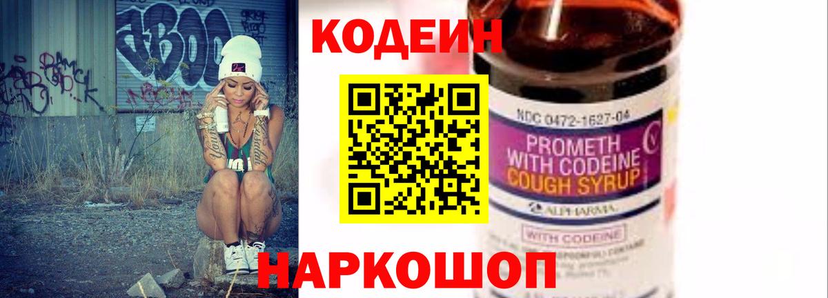 Codein Purple Drank Екатеринбург