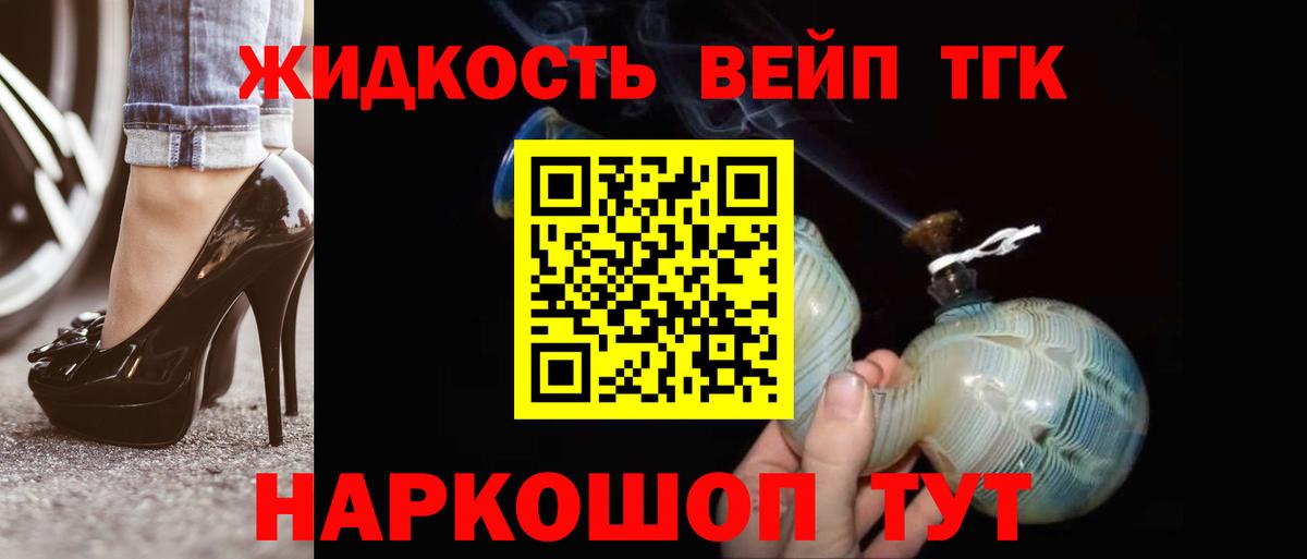 Дистиллят ТГК вейп Екатеринбург